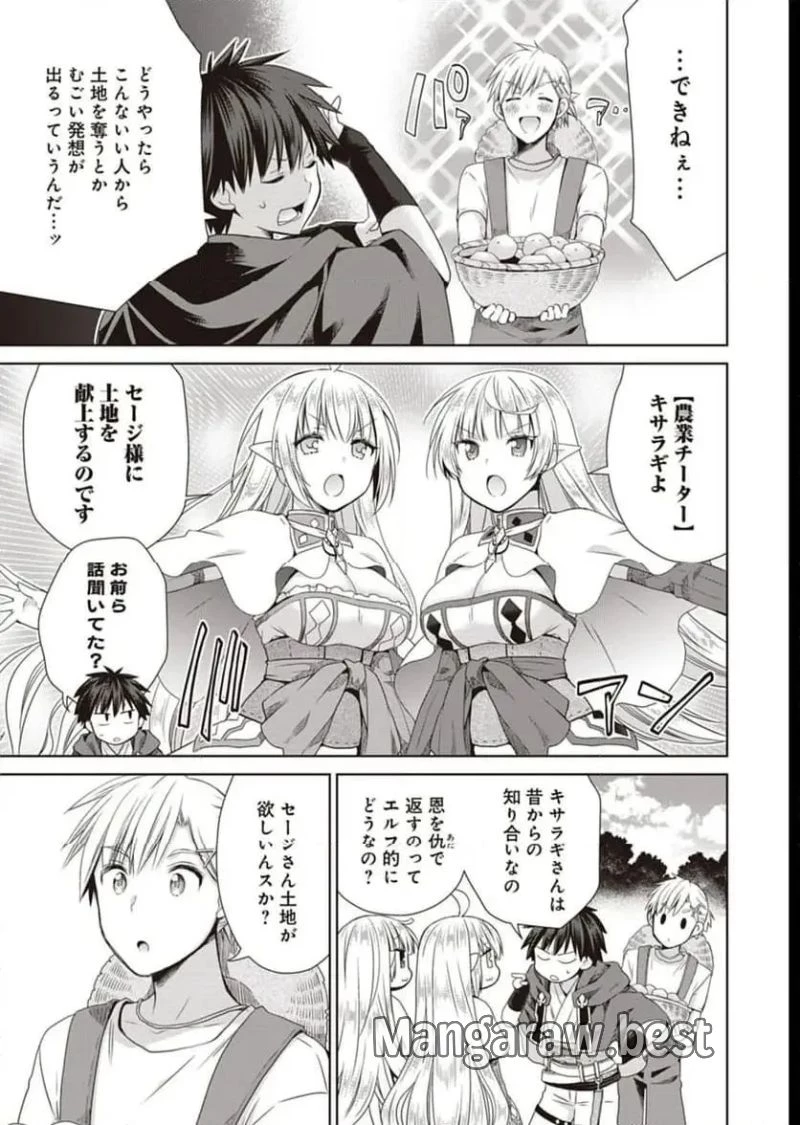 だから勝手に勇者とか覇王に認定すんのやめろよ！～エルフ族も国王様もひれ伏すほど俺は偉大な役割らしい～ 第10話 - 7