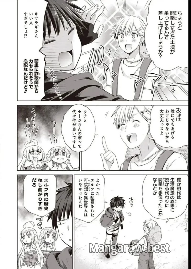 だから勝手に勇者とか覇王に認定すんのやめろよ！～エルフ族も国王様もひれ伏すほど俺は偉大な役割らしい～ 第10話 - 8