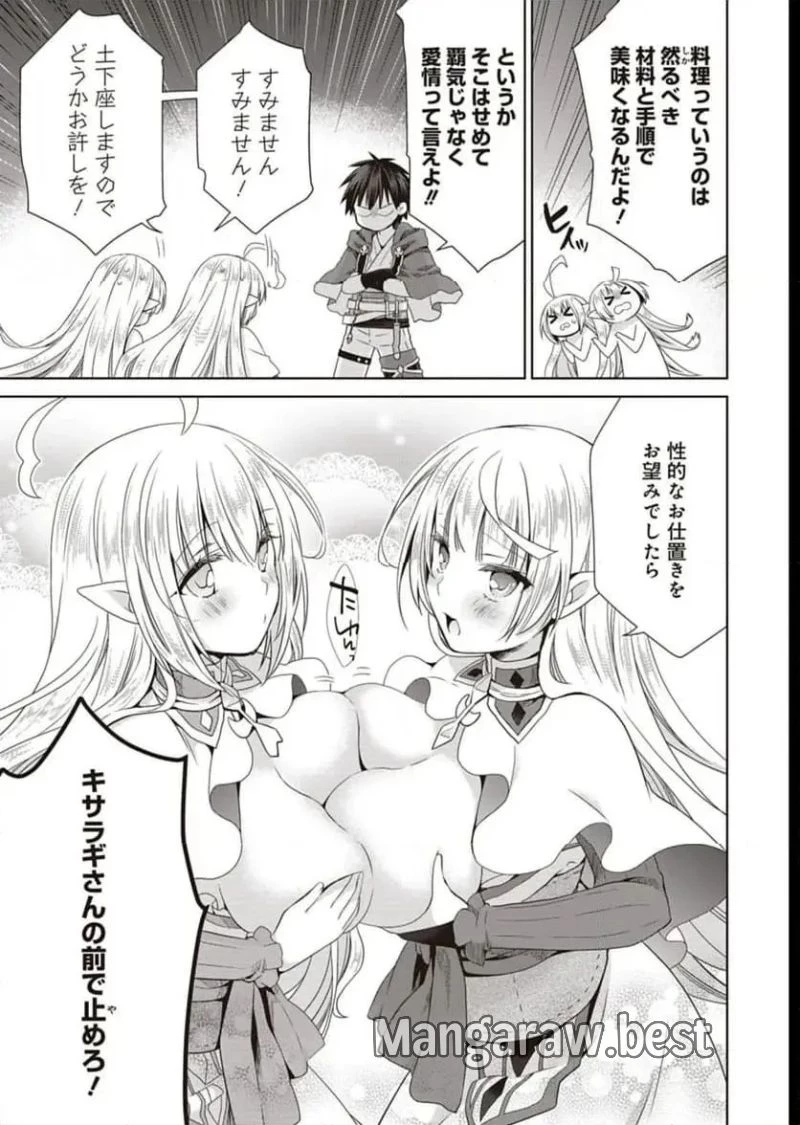 だから勝手に勇者とか覇王に認定すんのやめろよ！～エルフ族も国王様もひれ伏すほど俺は偉大な役割らしい～ 第10話 - 11