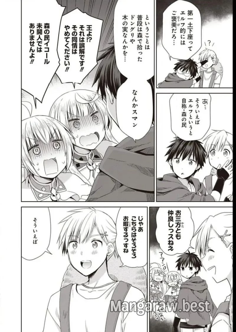 だから勝手に勇者とか覇王に認定すんのやめろよ！～エルフ族も国王様もひれ伏すほど俺は偉大な役割らしい～ 第10話 - 12