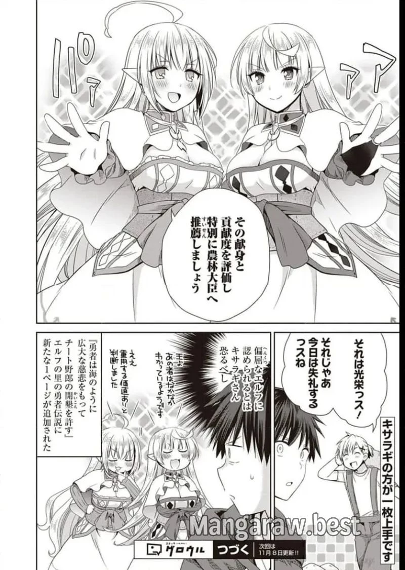 だから勝手に勇者とか覇王に認定すんのやめろよ！～エルフ族も国王様もひれ伏すほど俺は偉大な役割らしい～ 第10話 - 14