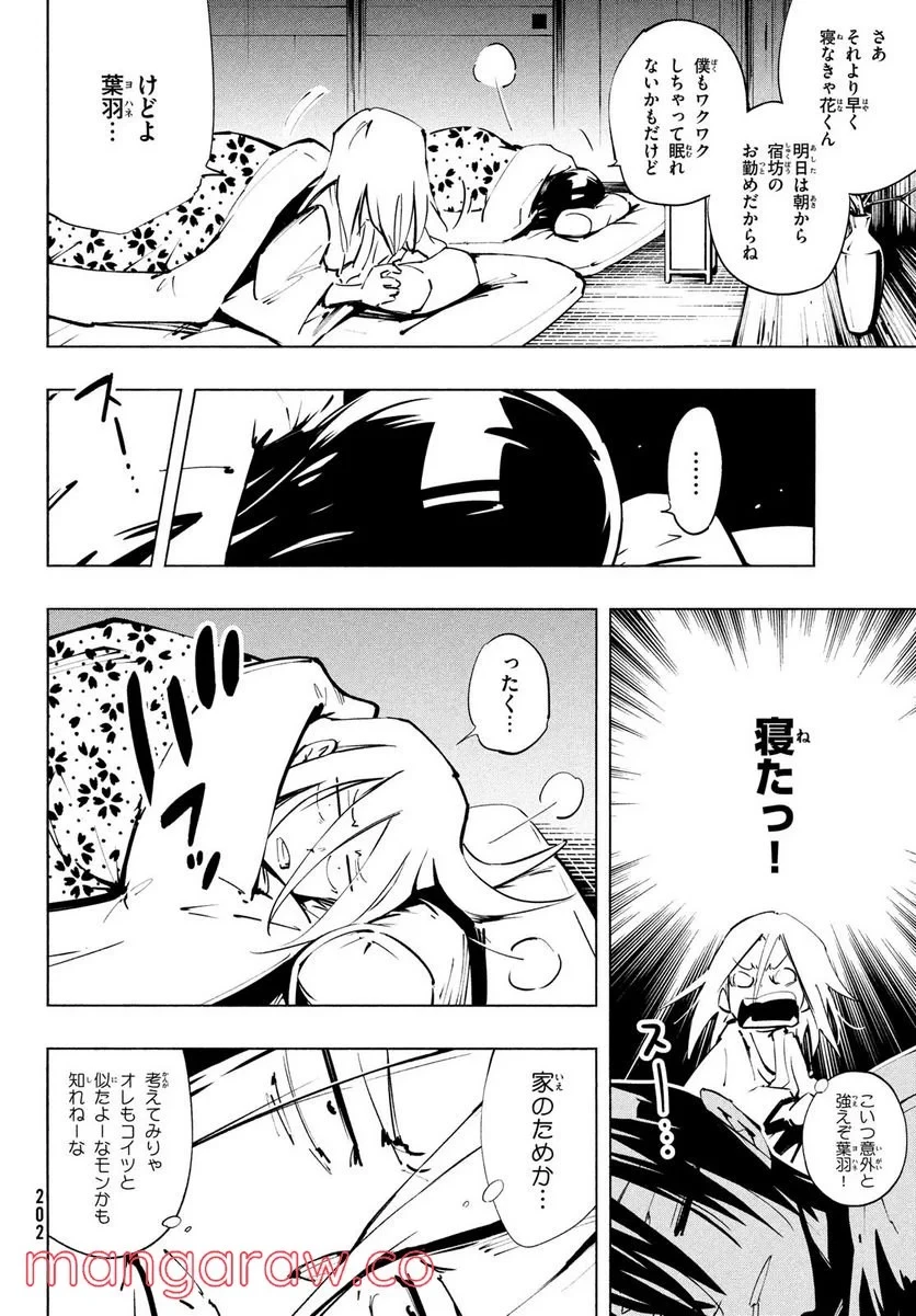ＳＨＡＭＡＮ　ＫＩＮＧ　ＴＨＥ　ＳＵＰＥＲ　ＳＴＡＲ 第37話 - 4