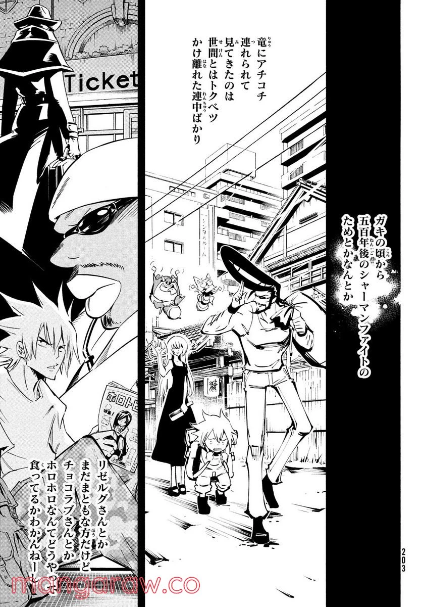 ＳＨＡＭＡＮ　ＫＩＮＧ　ＴＨＥ　ＳＵＰＥＲ　ＳＴＡＲ 第37話 - 5