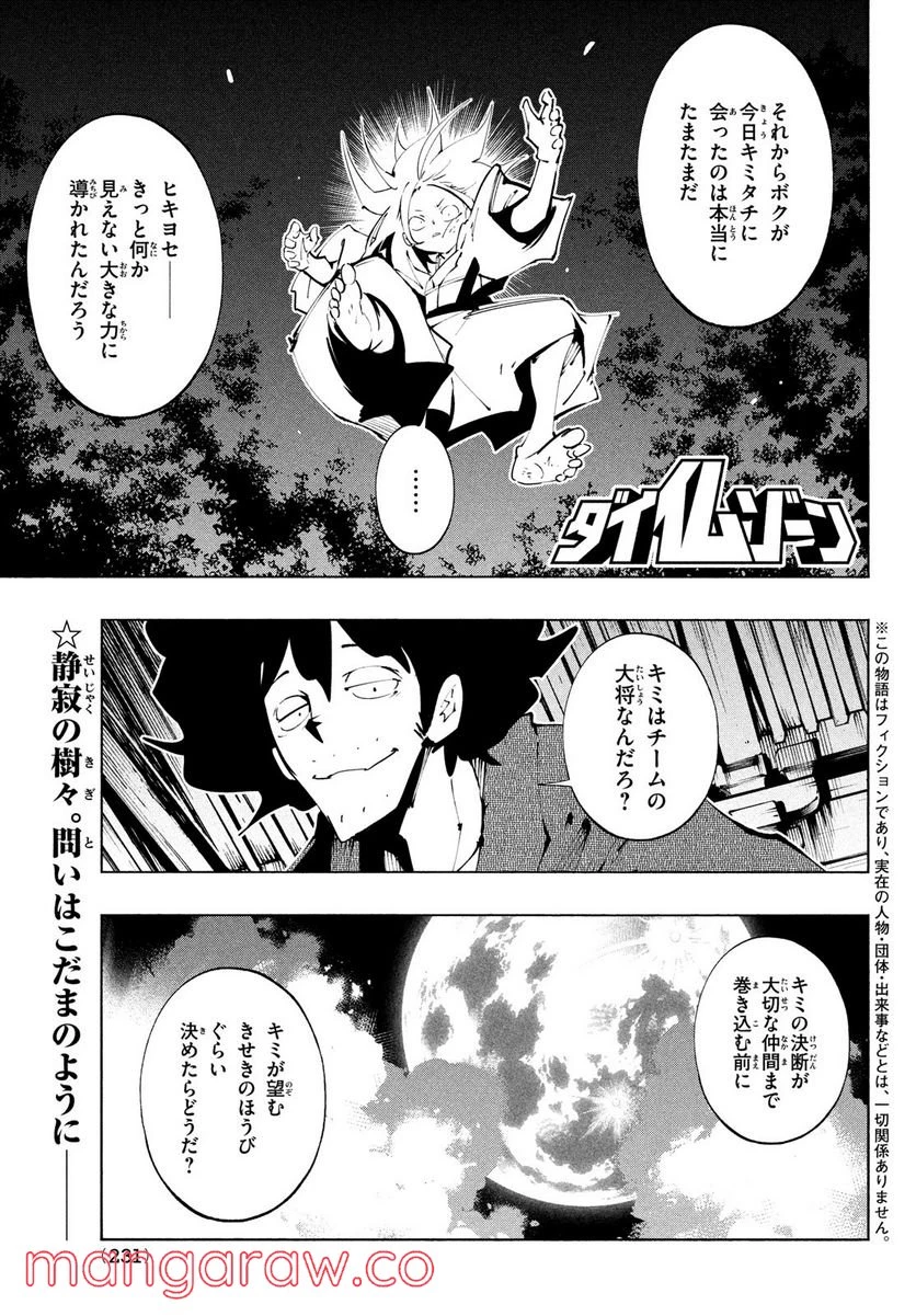 ＳＨＡＭＡＮ　ＫＩＮＧ　ＴＨＥ　ＳＵＰＥＲ　ＳＴＡＲ 第38話 - 1