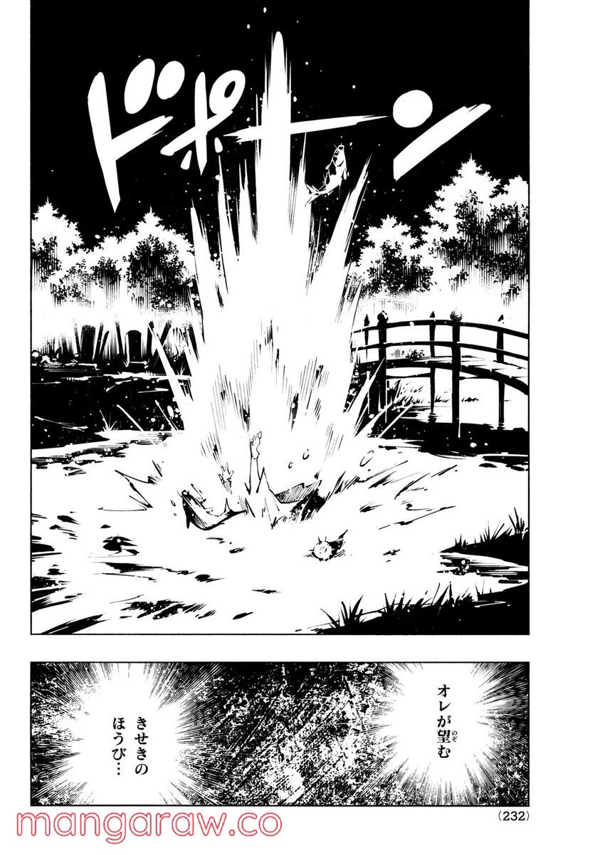 ＳＨＡＭＡＮ　ＫＩＮＧ　ＴＨＥ　ＳＵＰＥＲ　ＳＴＡＲ 第38話 - 2