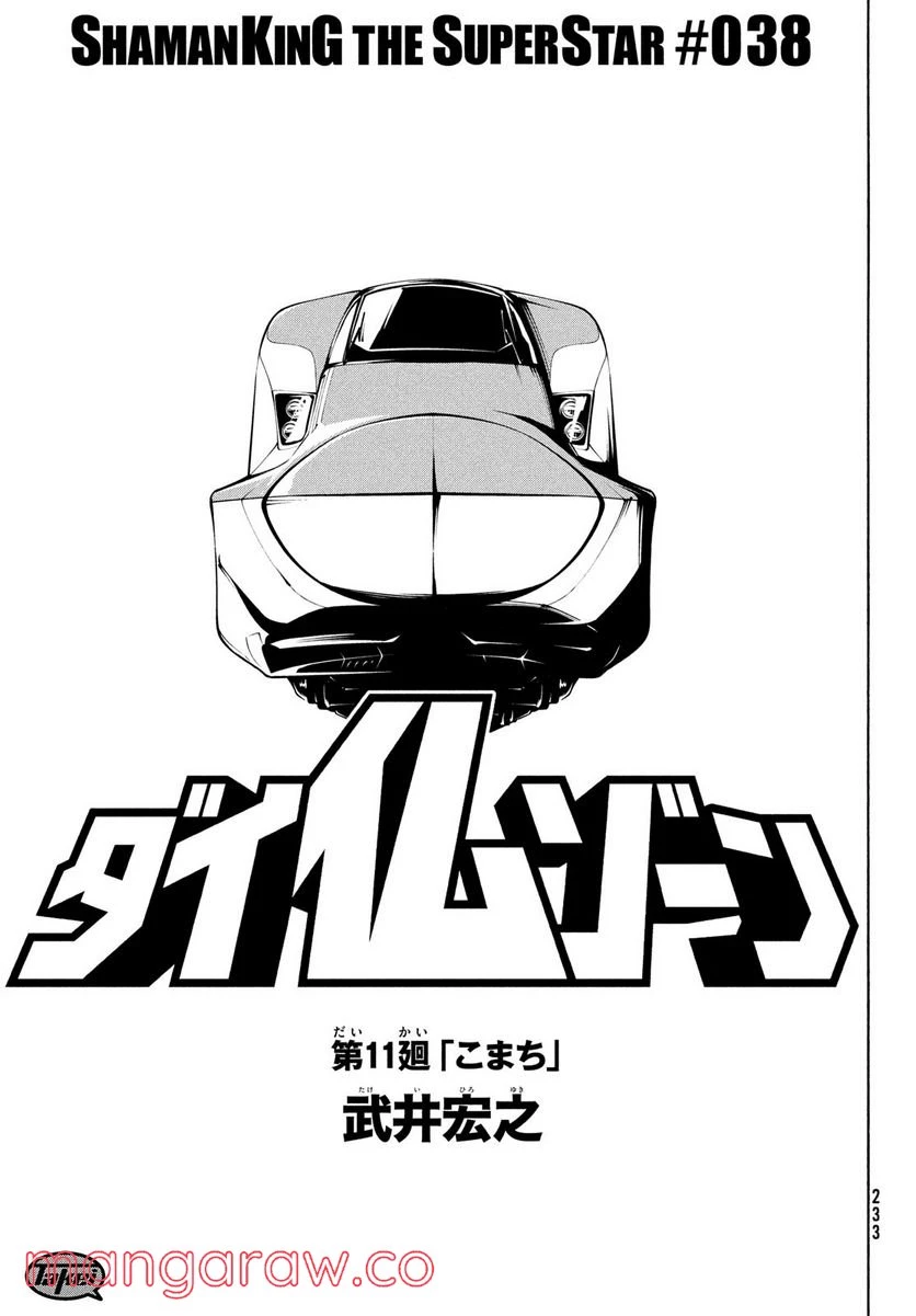 ＳＨＡＭＡＮ　ＫＩＮＧ　ＴＨＥ　ＳＵＰＥＲ　ＳＴＡＲ 第38話 - 3