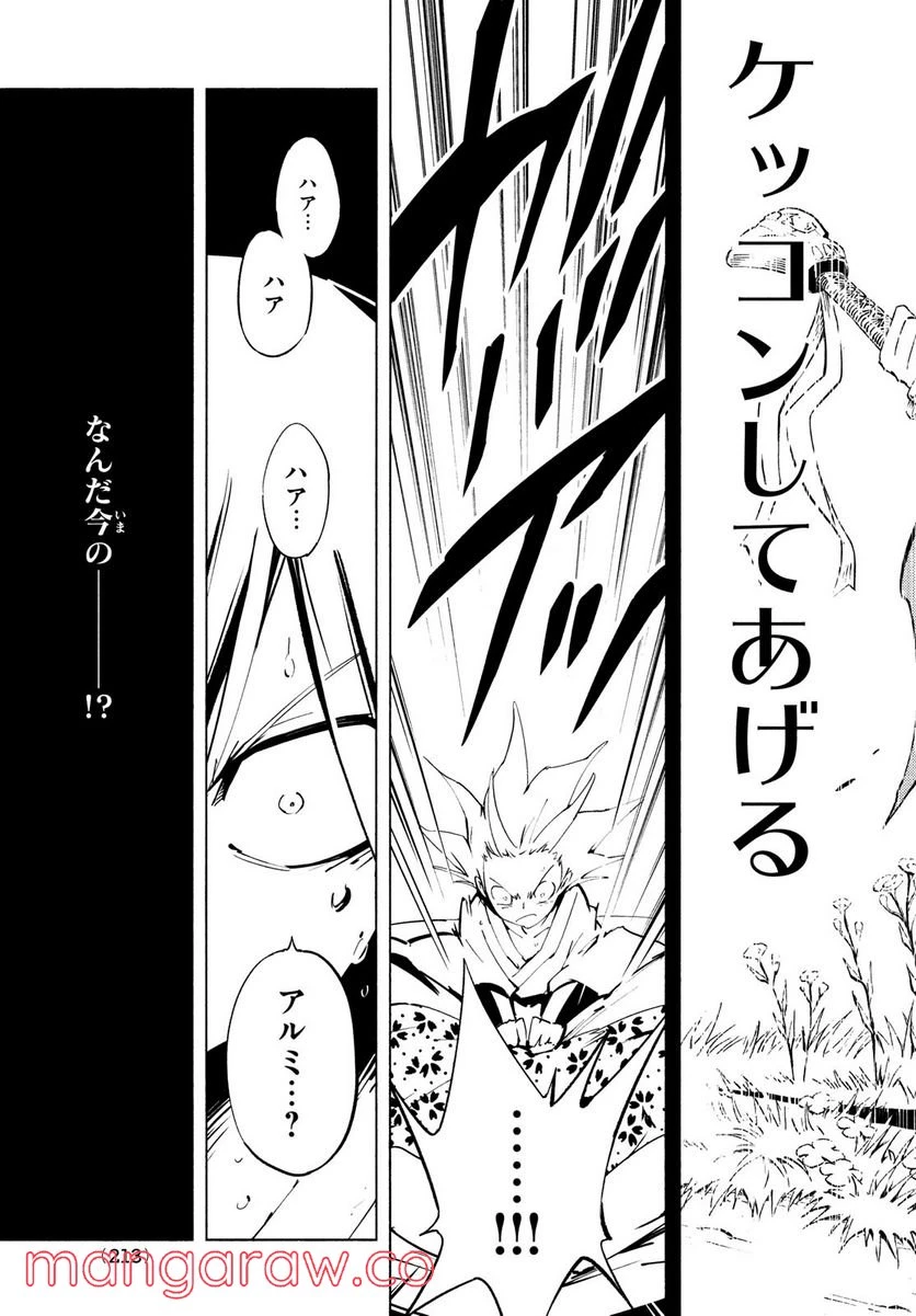 ＳＨＡＭＡＮ　ＫＩＮＧ　ＴＨＥ　ＳＵＰＥＲ　ＳＴＡＲ 第37話 - 15