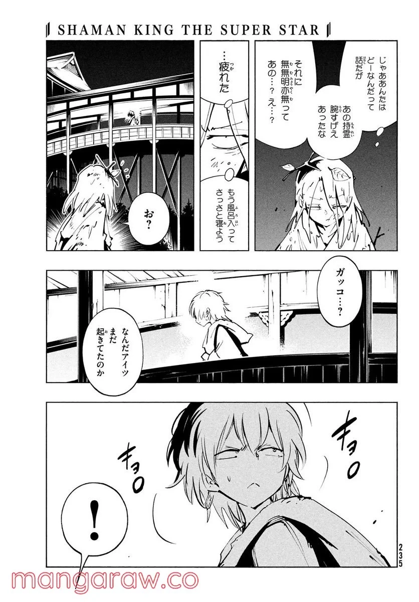 ＳＨＡＭＡＮ　ＫＩＮＧ　ＴＨＥ　ＳＵＰＥＲ　ＳＴＡＲ 第38話 - 5