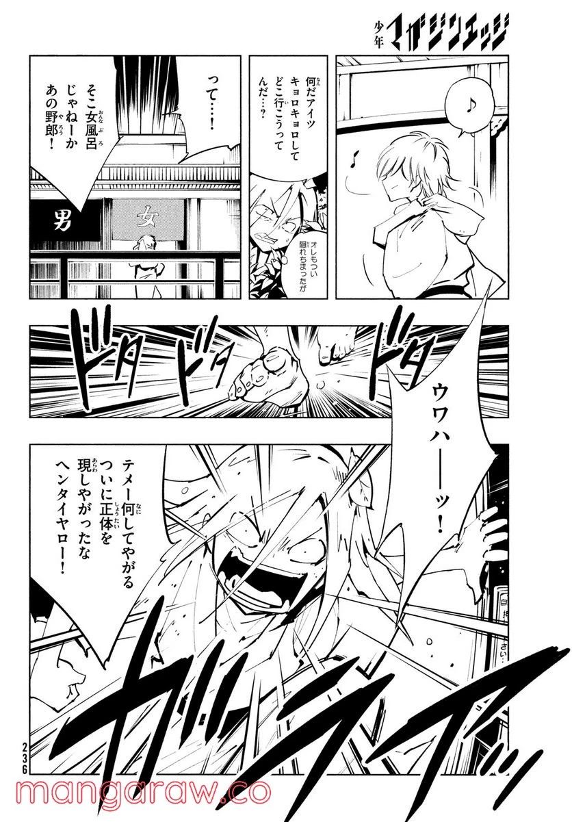 ＳＨＡＭＡＮ　ＫＩＮＧ　ＴＨＥ　ＳＵＰＥＲ　ＳＴＡＲ 第38話 - 6