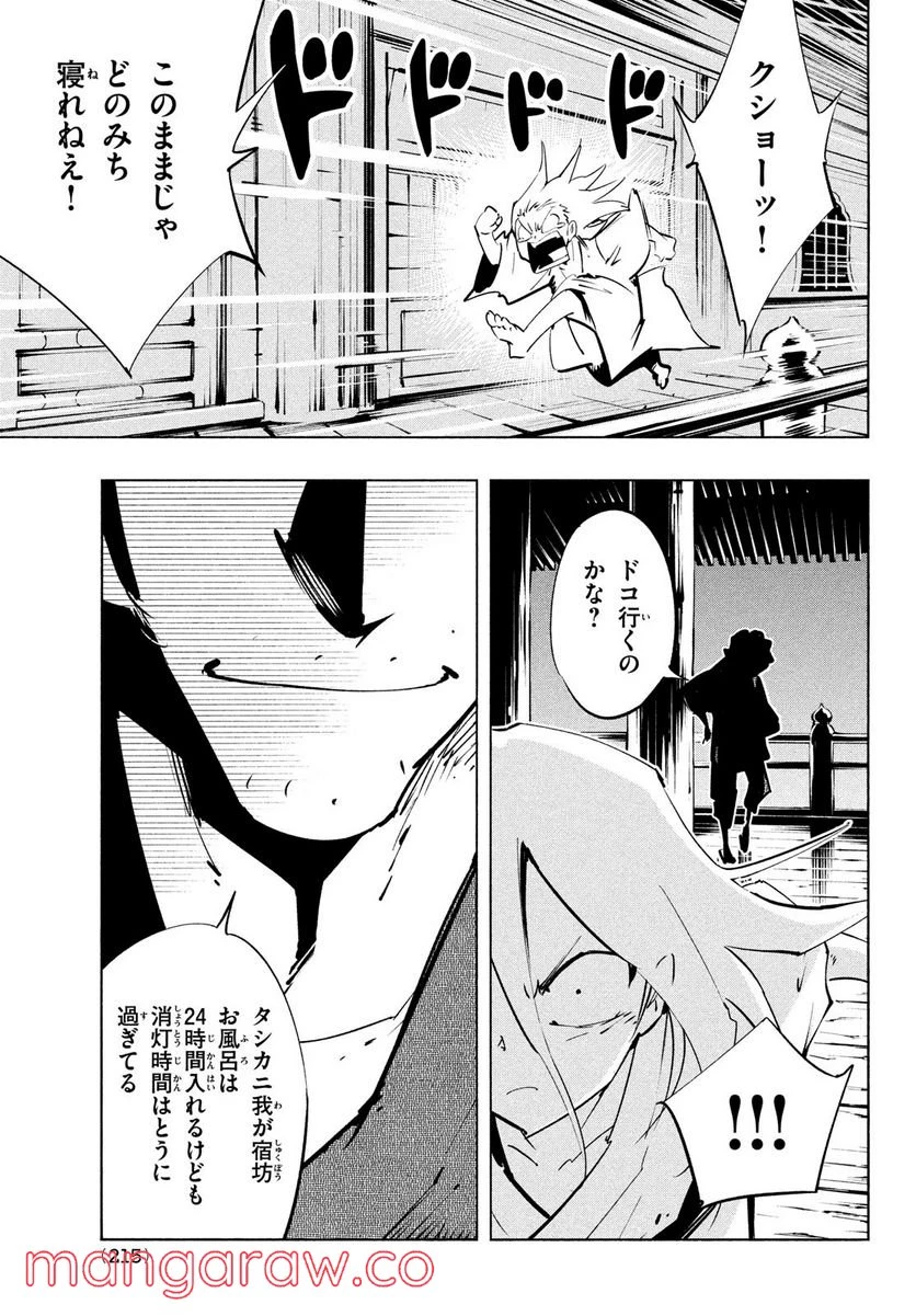 ＳＨＡＭＡＮ　ＫＩＮＧ　ＴＨＥ　ＳＵＰＥＲ　ＳＴＡＲ 第37話 - 17