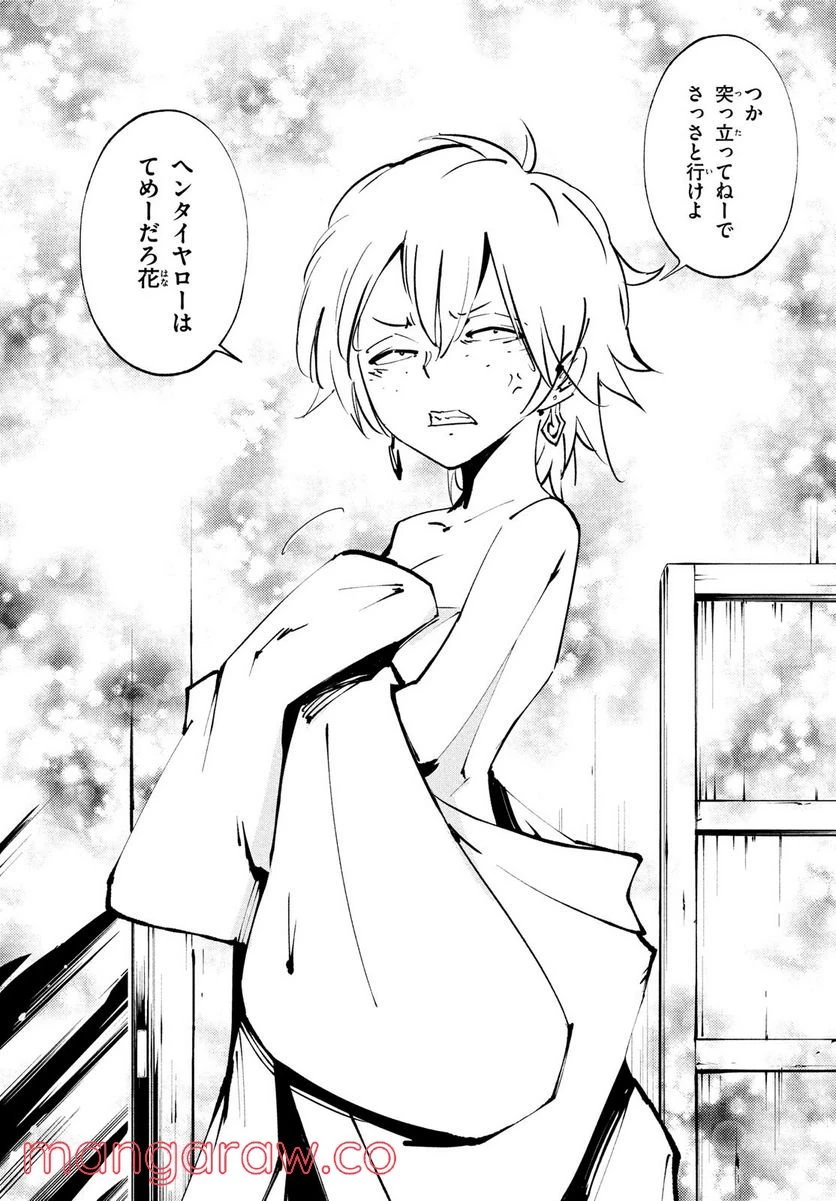 ＳＨＡＭＡＮ　ＫＩＮＧ　ＴＨＥ　ＳＵＰＥＲ　ＳＴＡＲ 第38話 - 8