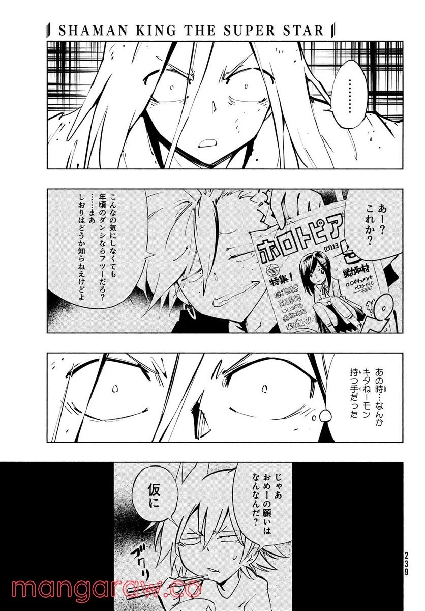 ＳＨＡＭＡＮ　ＫＩＮＧ　ＴＨＥ　ＳＵＰＥＲ　ＳＴＡＲ 第38話 - 9