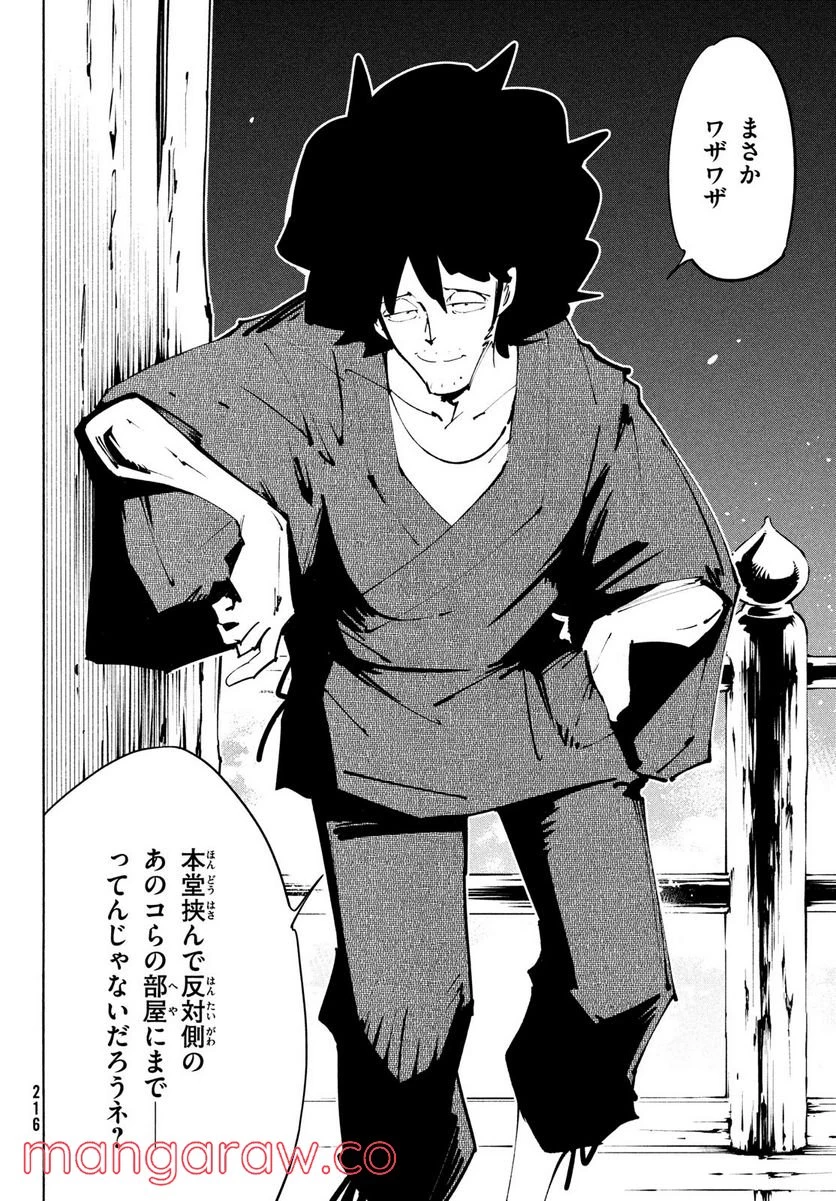 ＳＨＡＭＡＮ　ＫＩＮＧ　ＴＨＥ　ＳＵＰＥＲ　ＳＴＡＲ 第37話 - 18