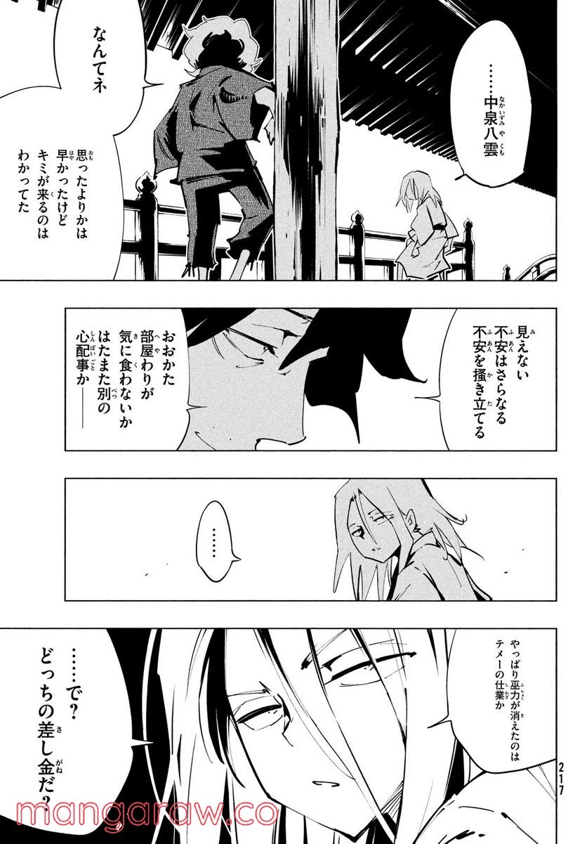 ＳＨＡＭＡＮ　ＫＩＮＧ　ＴＨＥ　ＳＵＰＥＲ　ＳＴＡＲ 第37話 - 19