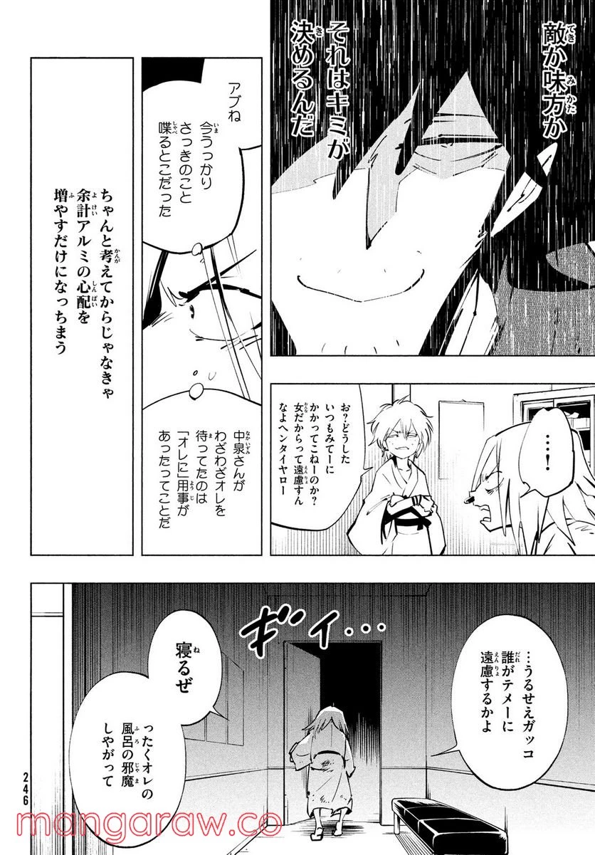 ＳＨＡＭＡＮ　ＫＩＮＧ　ＴＨＥ　ＳＵＰＥＲ　ＳＴＡＲ 第38話 - 16