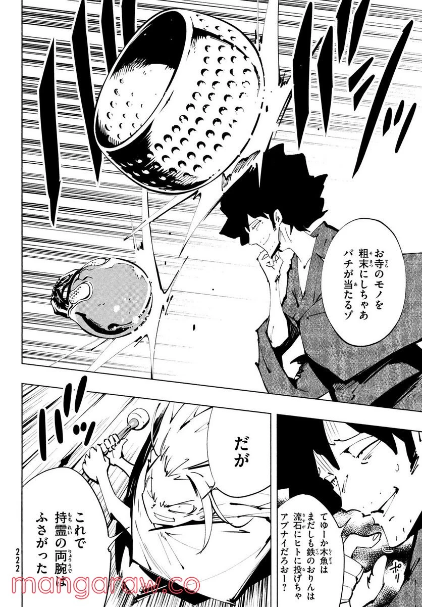 ＳＨＡＭＡＮ　ＫＩＮＧ　ＴＨＥ　ＳＵＰＥＲ　ＳＴＡＲ 第37話 - 24