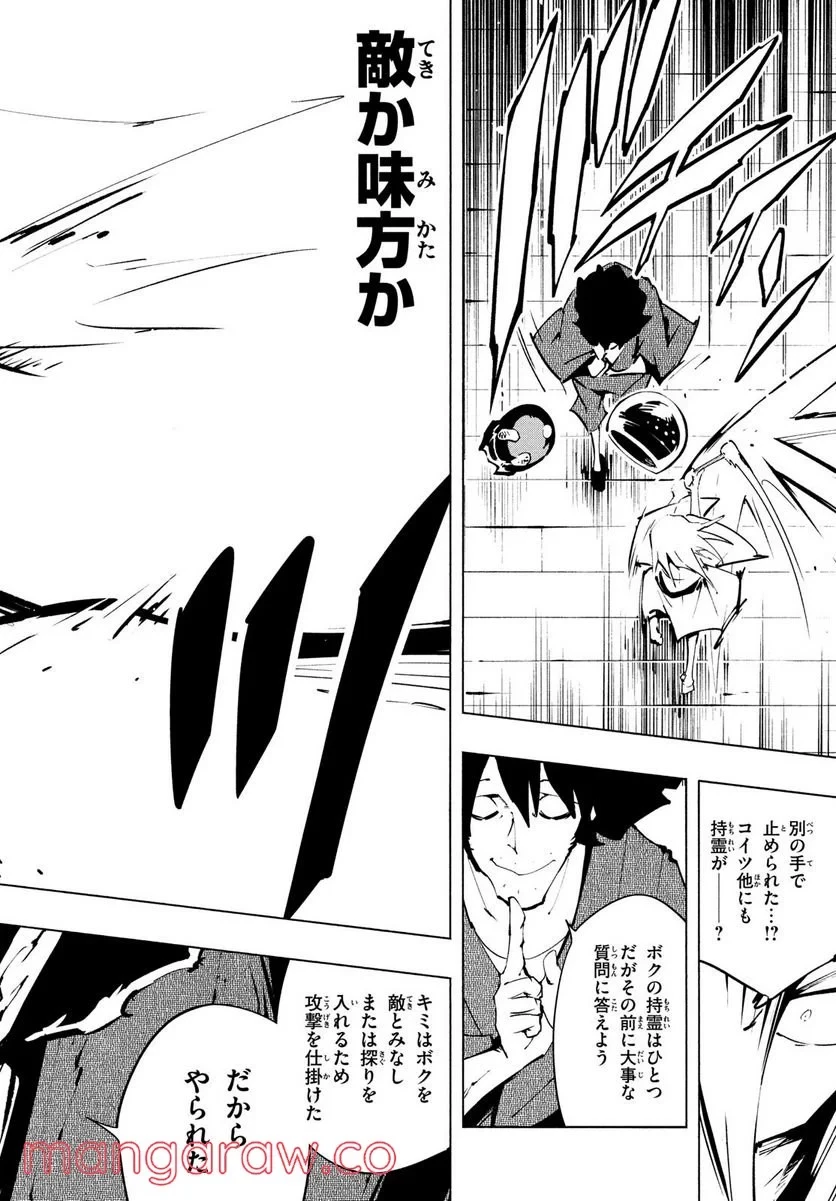 ＳＨＡＭＡＮ　ＫＩＮＧ　ＴＨＥ　ＳＵＰＥＲ　ＳＴＡＲ 第37話 - 26