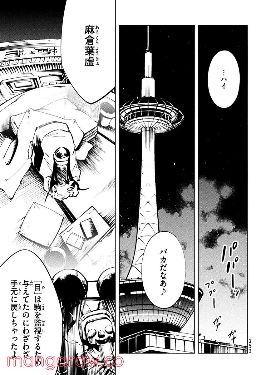 ＳＨＡＭＡＮ　ＫＩＮＧ　ＴＨＥ　ＳＵＰＥＲ　ＳＴＡＲ 第38話 - 23