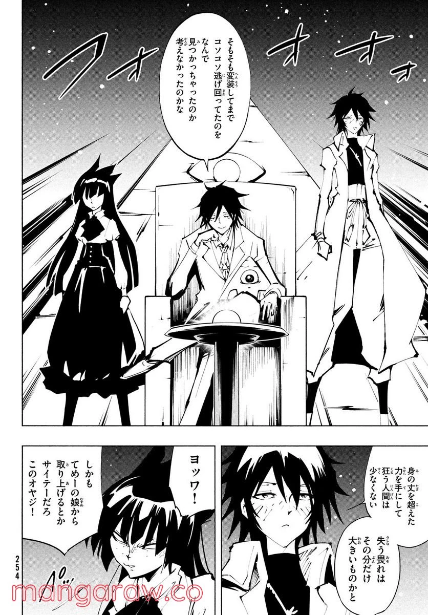 ＳＨＡＭＡＮ　ＫＩＮＧ　ＴＨＥ　ＳＵＰＥＲ　ＳＴＡＲ 第38話 - 24