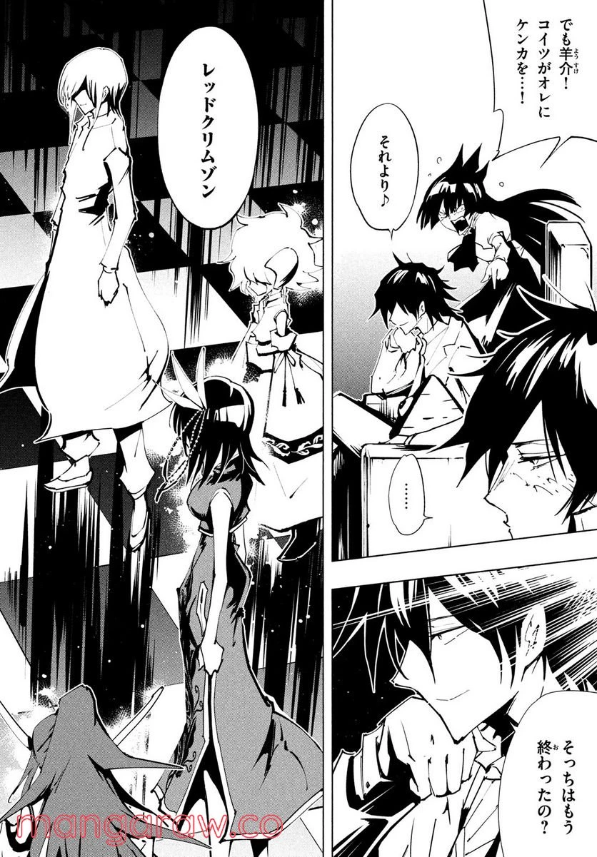 ＳＨＡＭＡＮ　ＫＩＮＧ　ＴＨＥ　ＳＵＰＥＲ　ＳＴＡＲ 第38話 - 26