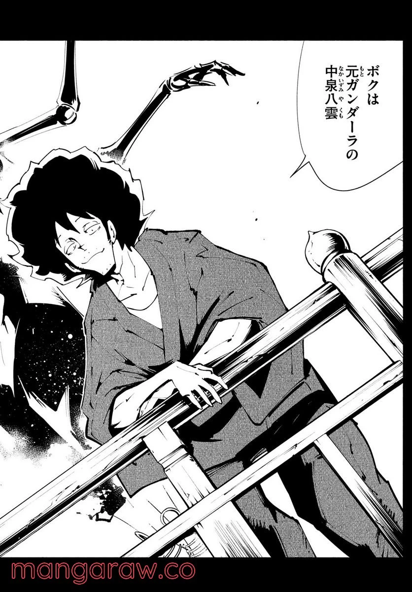 ＳＨＡＭＡＮ　ＫＩＮＧ　ＴＨＥ　ＳＵＰＥＲ　ＳＴＡＲ 第37話 - 30