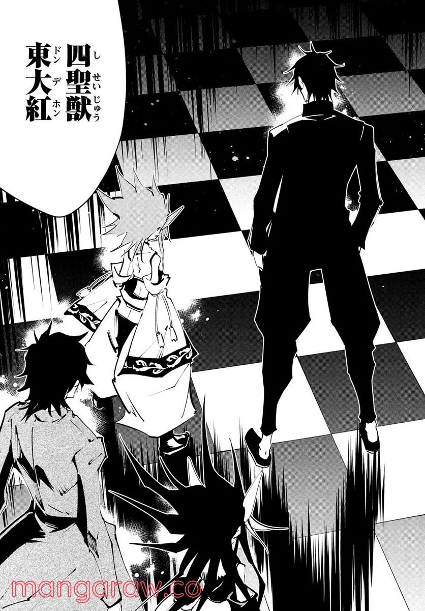 ＳＨＡＭＡＮ　ＫＩＮＧ　ＴＨＥ　ＳＵＰＥＲ　ＳＴＡＲ 第38話 - 27