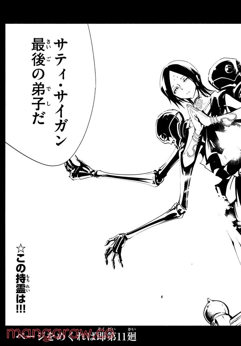 ＳＨＡＭＡＮ　ＫＩＮＧ　ＴＨＥ　ＳＵＰＥＲ　ＳＴＡＲ 第37話 - 31