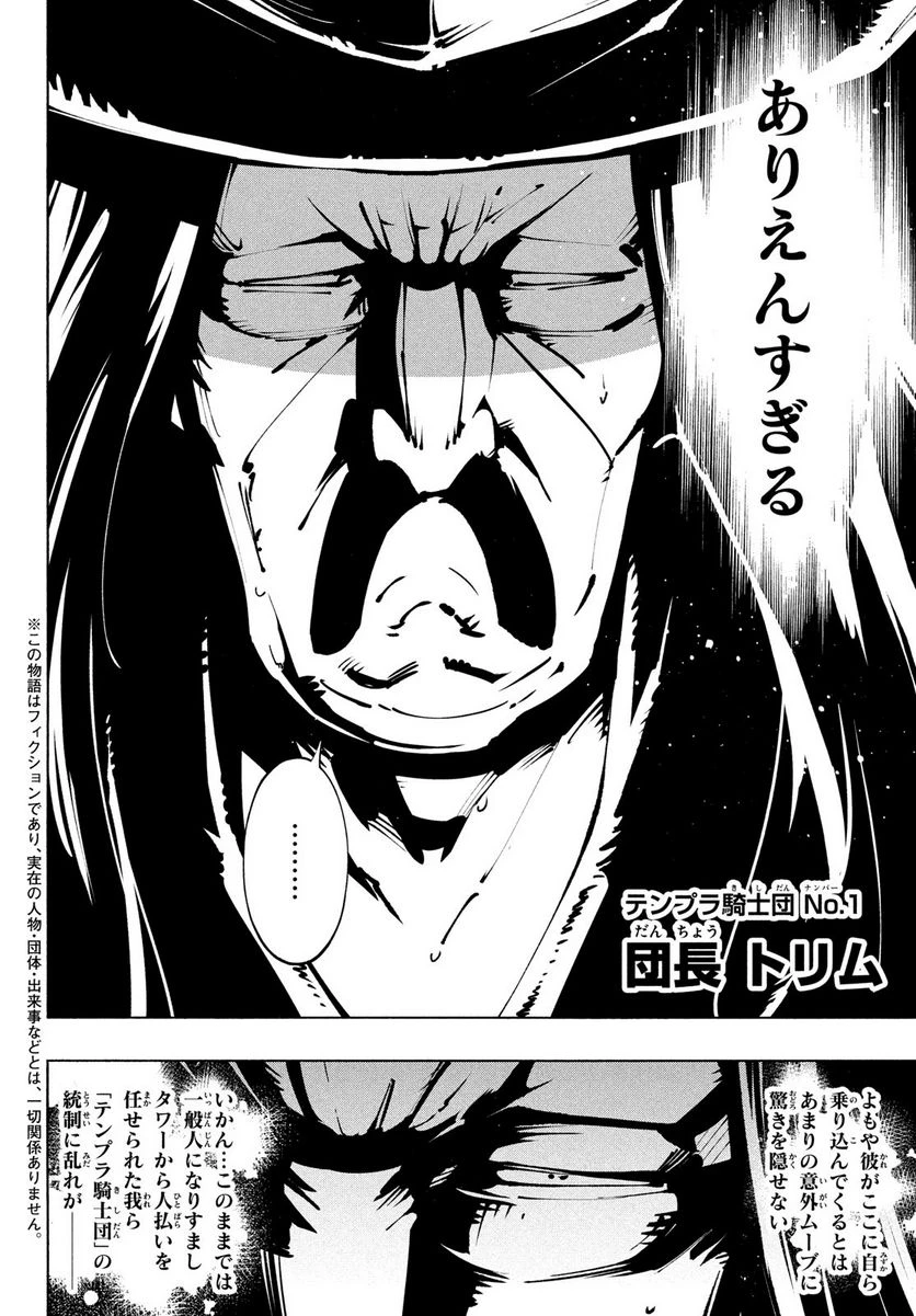 ＳＨＡＭＡＮ　ＫＩＮＧ　ＴＨＥ　ＳＵＰＥＲ　ＳＴＡＲ 第39話 - 5