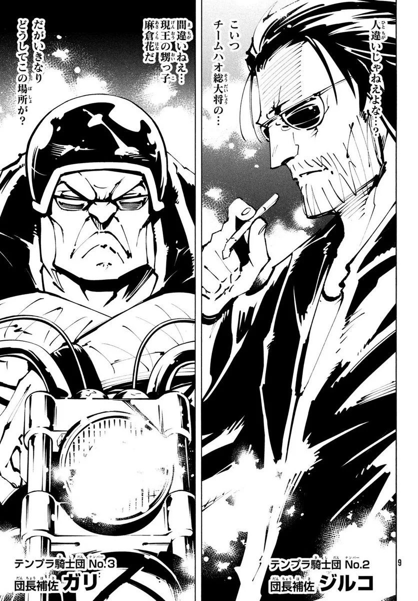 ＳＨＡＭＡＮ　ＫＩＮＧ　ＴＨＥ　ＳＵＰＥＲ　ＳＴＡＲ 第39話 - 6