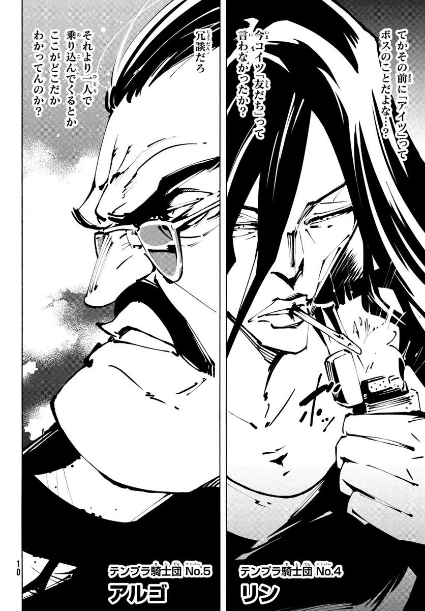 ＳＨＡＭＡＮ　ＫＩＮＧ　ＴＨＥ　ＳＵＰＥＲ　ＳＴＡＲ 第39話 - 7