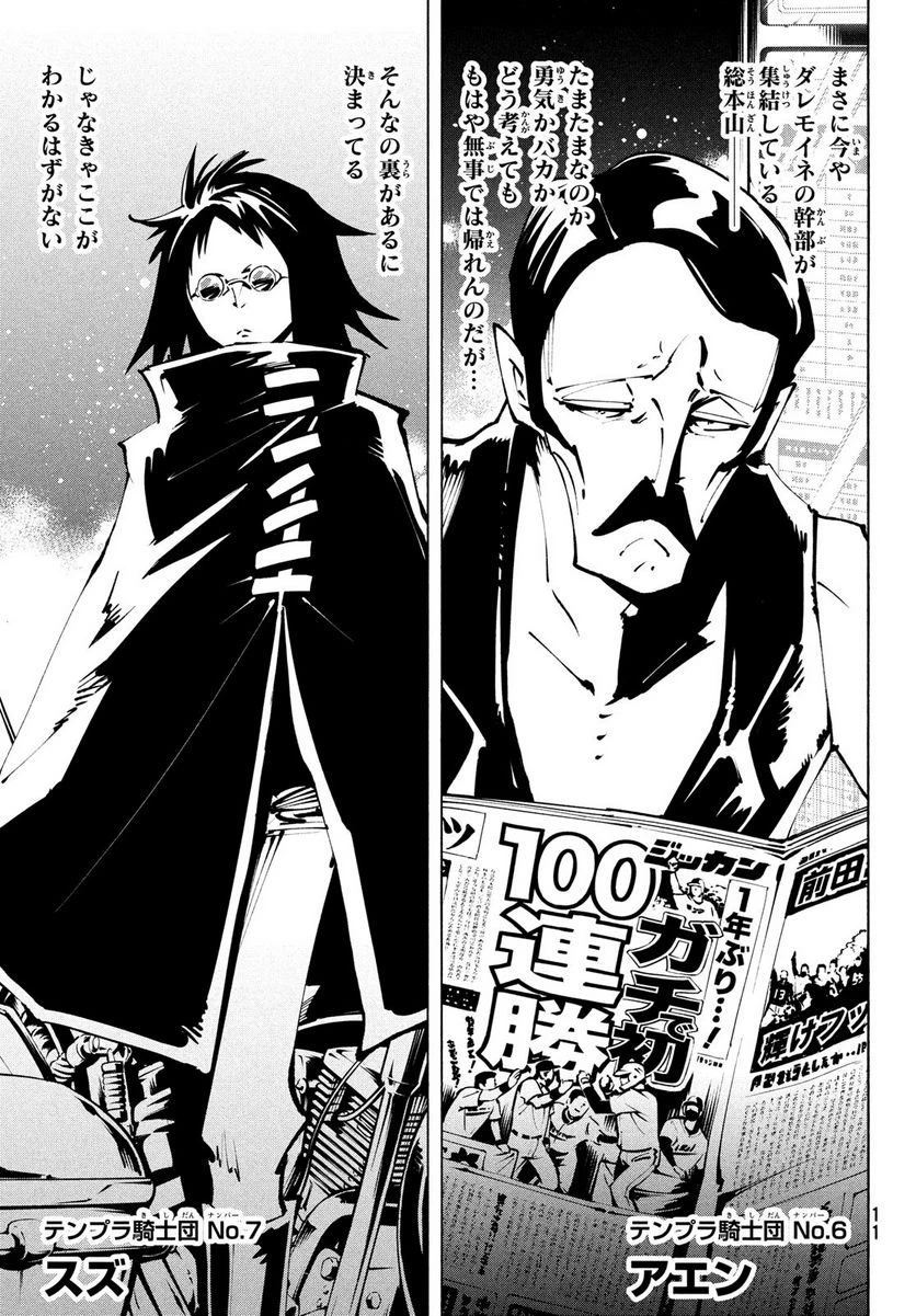 ＳＨＡＭＡＮ　ＫＩＮＧ　ＴＨＥ　ＳＵＰＥＲ　ＳＴＡＲ 第39話 - 8