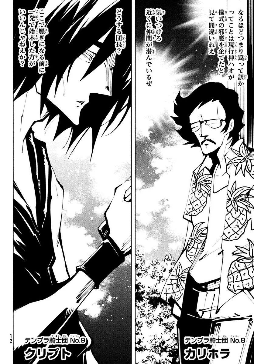 ＳＨＡＭＡＮ　ＫＩＮＧ　ＴＨＥ　ＳＵＰＥＲ　ＳＴＡＲ 第39話 - 9