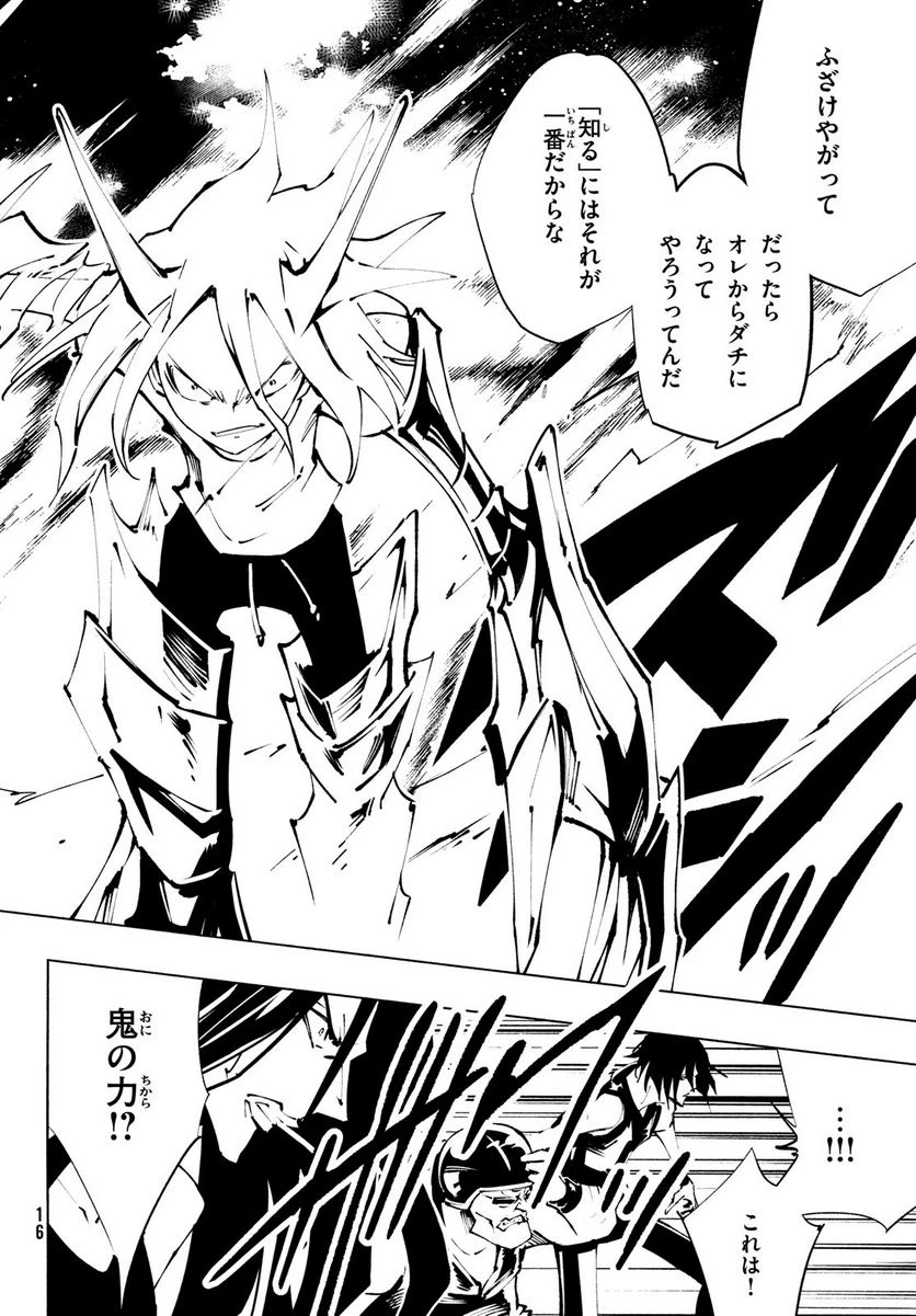 ＳＨＡＭＡＮ　ＫＩＮＧ　ＴＨＥ　ＳＵＰＥＲ　ＳＴＡＲ 第39話 - 13