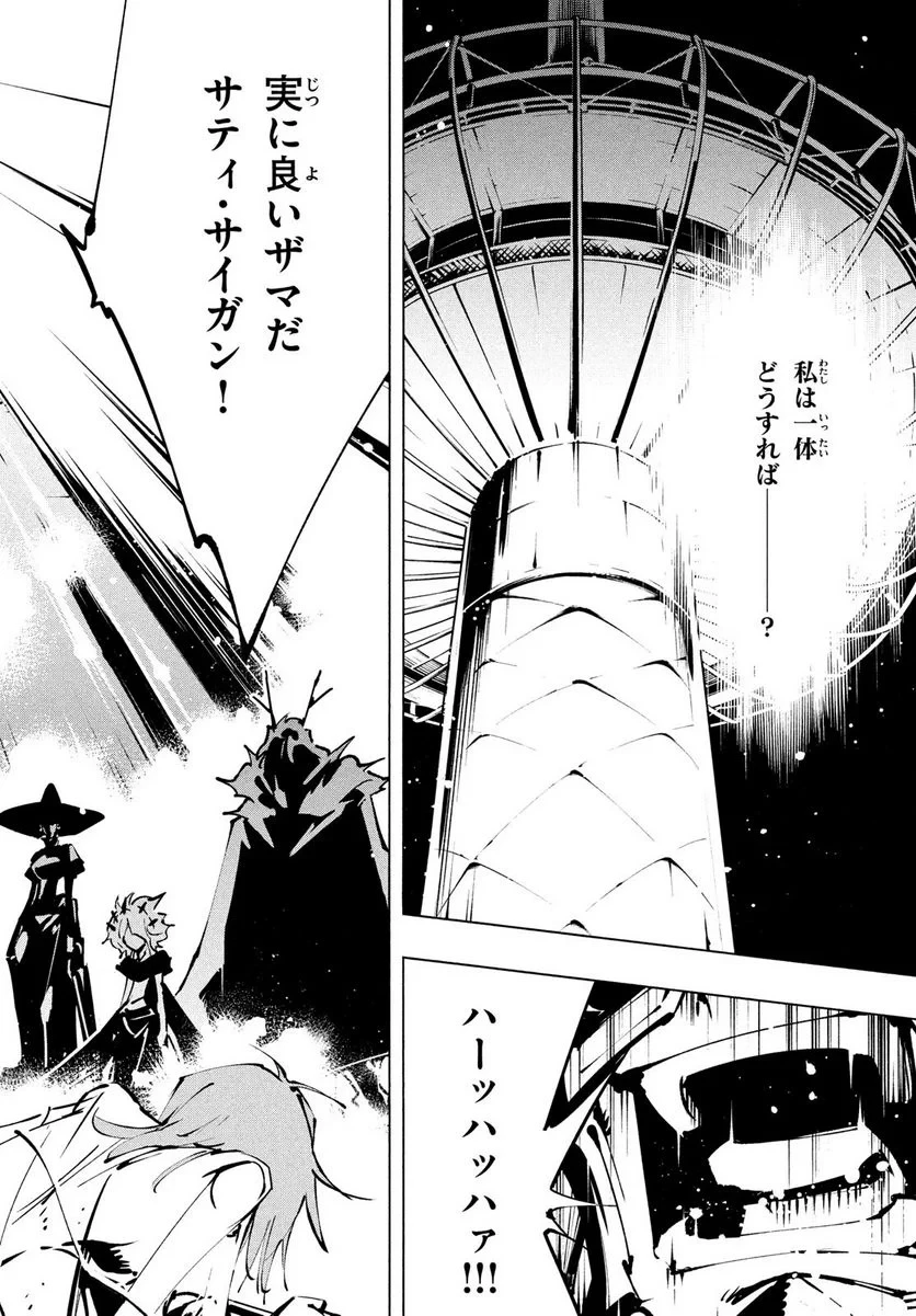 ＳＨＡＭＡＮ　ＫＩＮＧ　ＴＨＥ　ＳＵＰＥＲ　ＳＴＡＲ 第39話 - 15