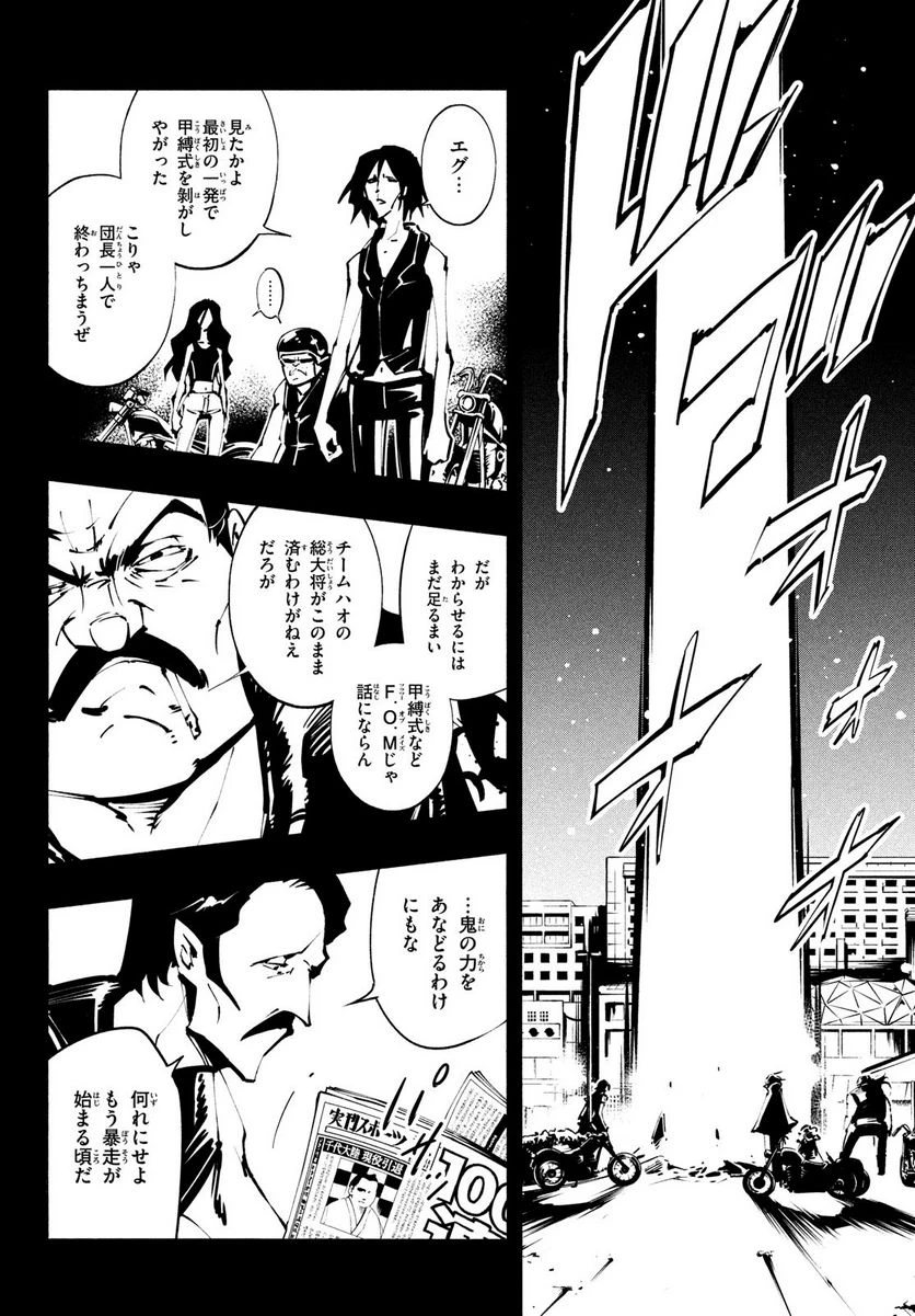 ＳＨＡＭＡＮ　ＫＩＮＧ　ＴＨＥ　ＳＵＰＥＲ　ＳＴＡＲ 第40話 - 14