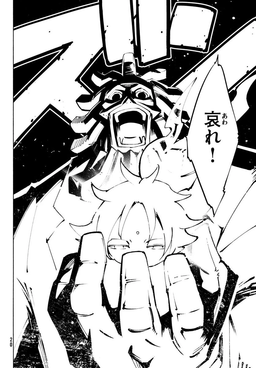 ＳＨＡＭＡＮ　ＫＩＮＧ　ＴＨＥ　ＳＵＰＥＲ　ＳＴＡＲ 第39話 - 17