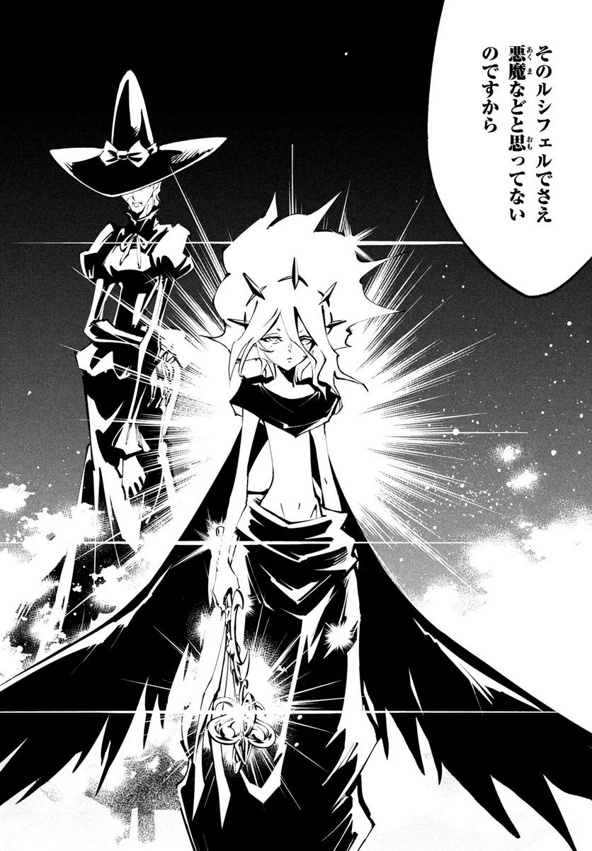 ＳＨＡＭＡＮ　ＫＩＮＧ　ＴＨＥ　ＳＵＰＥＲ　ＳＴＡＲ 第39話 - 23