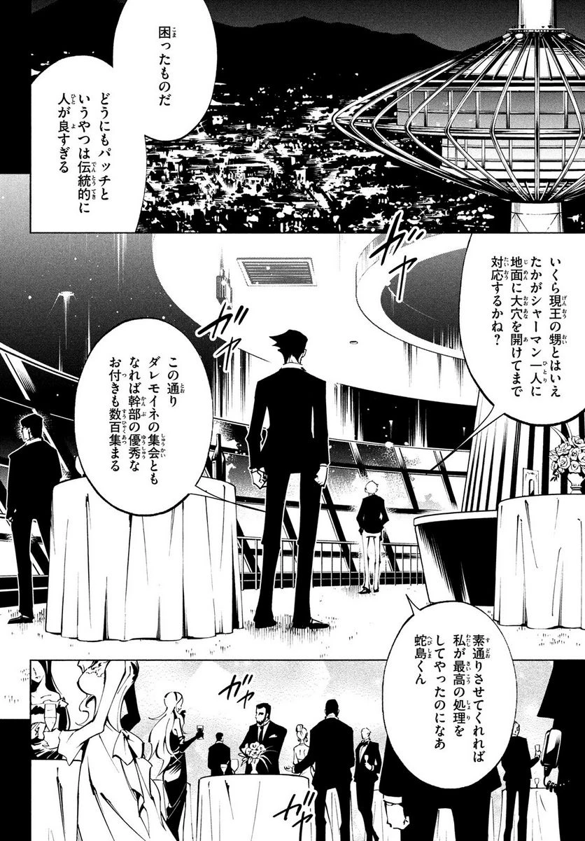 ＳＨＡＭＡＮ　ＫＩＮＧ　ＴＨＥ　ＳＵＰＥＲ　ＳＴＡＲ 第40話 - 24