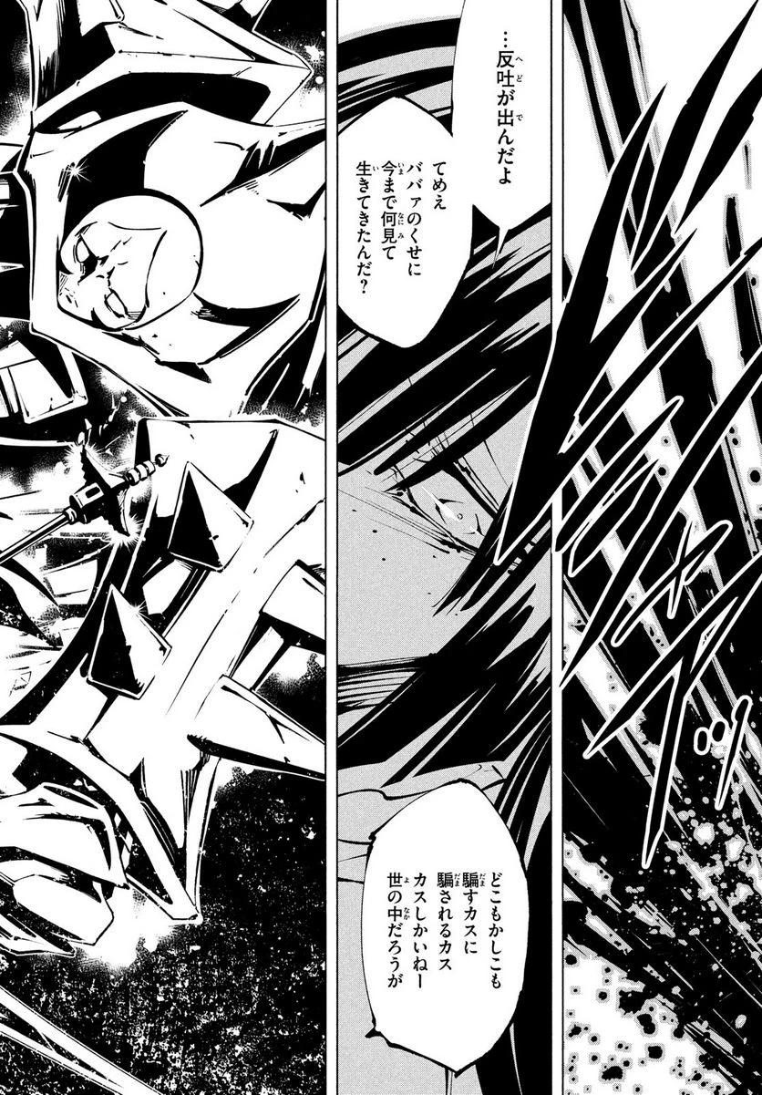 ＳＨＡＭＡＮ　ＫＩＮＧ　ＴＨＥ　ＳＵＰＥＲ　ＳＴＡＲ 第39話 - 25