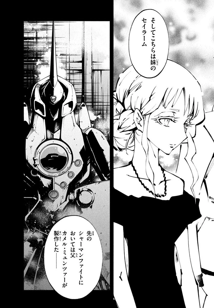 ＳＨＡＭＡＮ　ＫＩＮＧ　ＴＨＥ　ＳＵＰＥＲ　ＳＴＡＲ 第40話 - 29