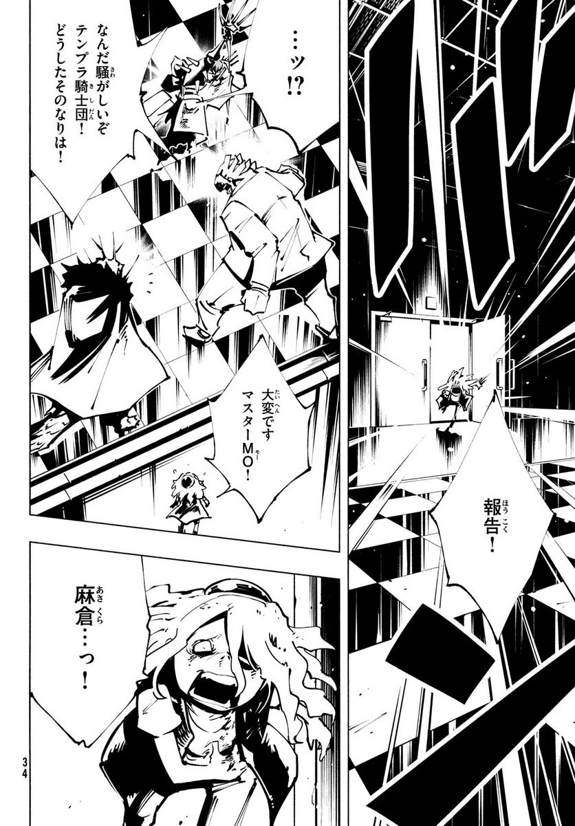 ＳＨＡＭＡＮ　ＫＩＮＧ　ＴＨＥ　ＳＵＰＥＲ　ＳＴＡＲ 第39話 - 31