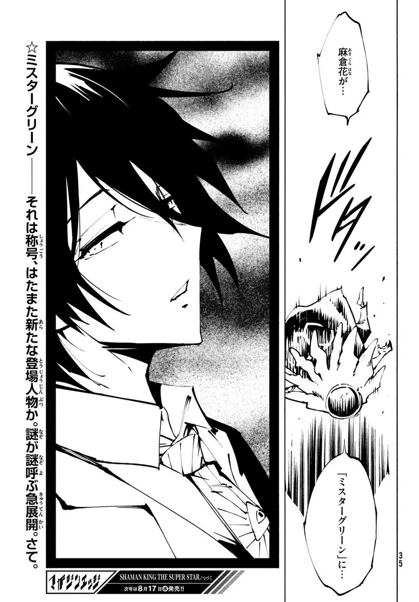 ＳＨＡＭＡＮ　ＫＩＮＧ　ＴＨＥ　ＳＵＰＥＲ　ＳＴＡＲ 第39話 - 32