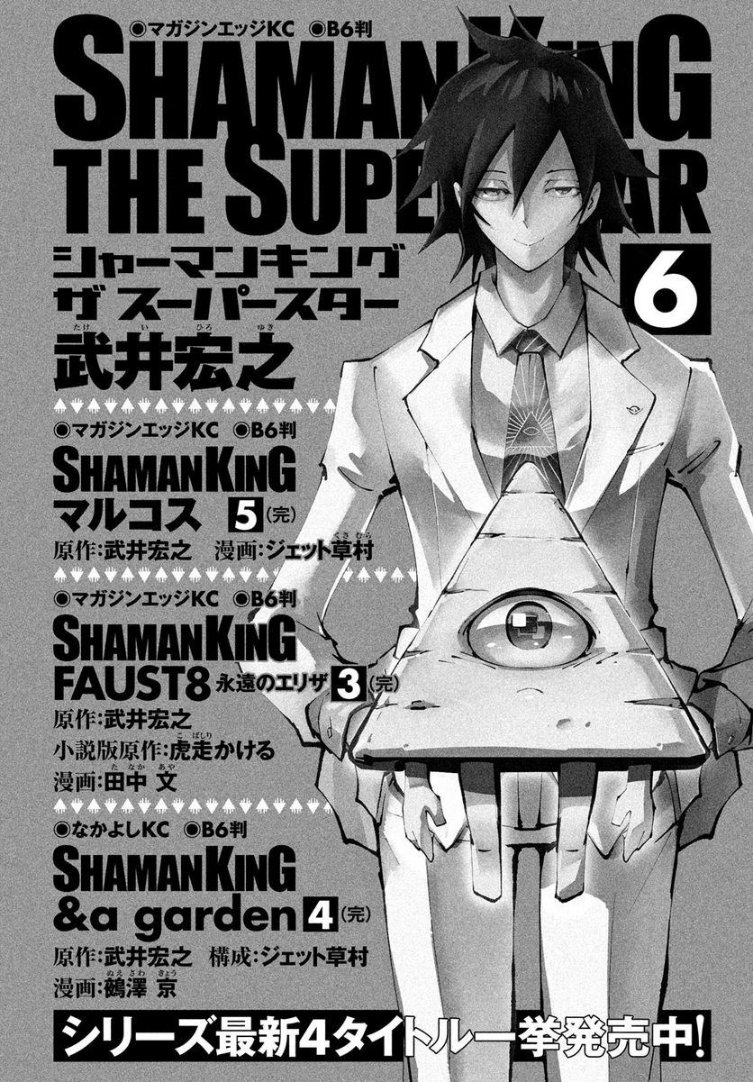 ＳＨＡＭＡＮ　ＫＩＮＧ　ＴＨＥ　ＳＵＰＥＲ　ＳＴＡＲ 第43話 - 1