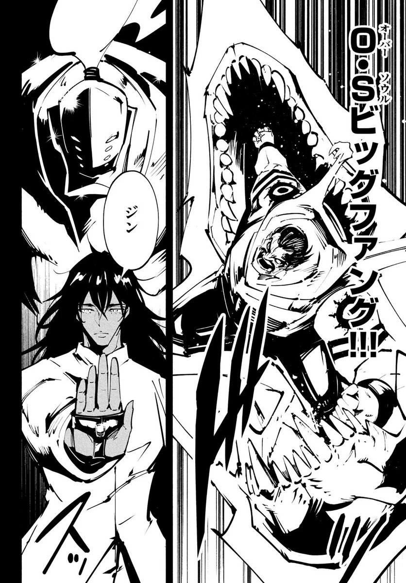 ＳＨＡＭＡＮ　ＫＩＮＧ　ＴＨＥ　ＳＵＰＥＲ　ＳＴＡＲ 第43話 - 3