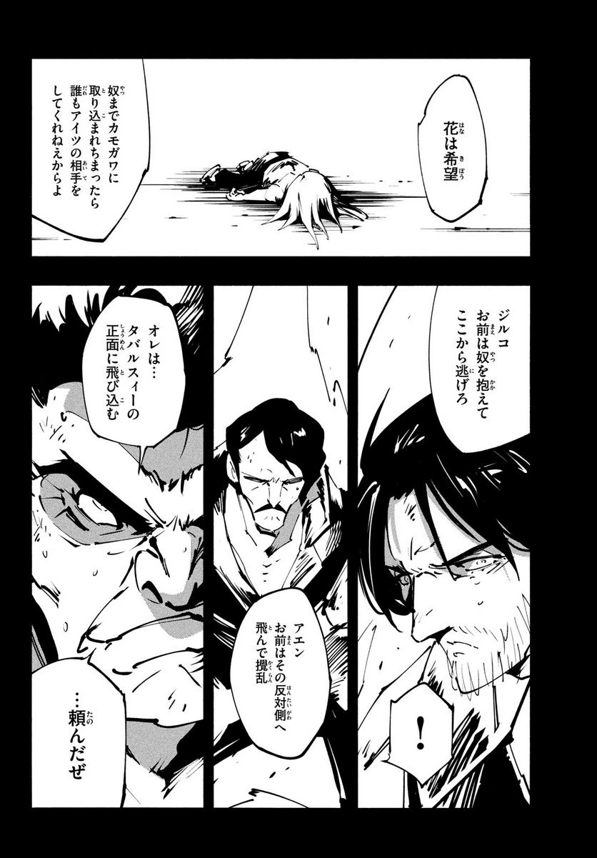 ＳＨＡＭＡＮ　ＫＩＮＧ　ＴＨＥ　ＳＵＰＥＲ　ＳＴＡＲ 第43話 - 7