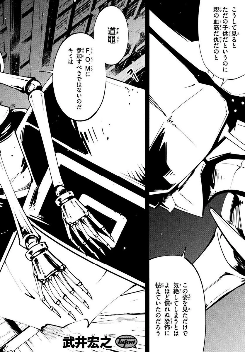ＳＨＡＭＡＮ　ＫＩＮＧ　ＴＨＥ　ＳＵＰＥＲ　ＳＴＡＲ 第50話 - 2