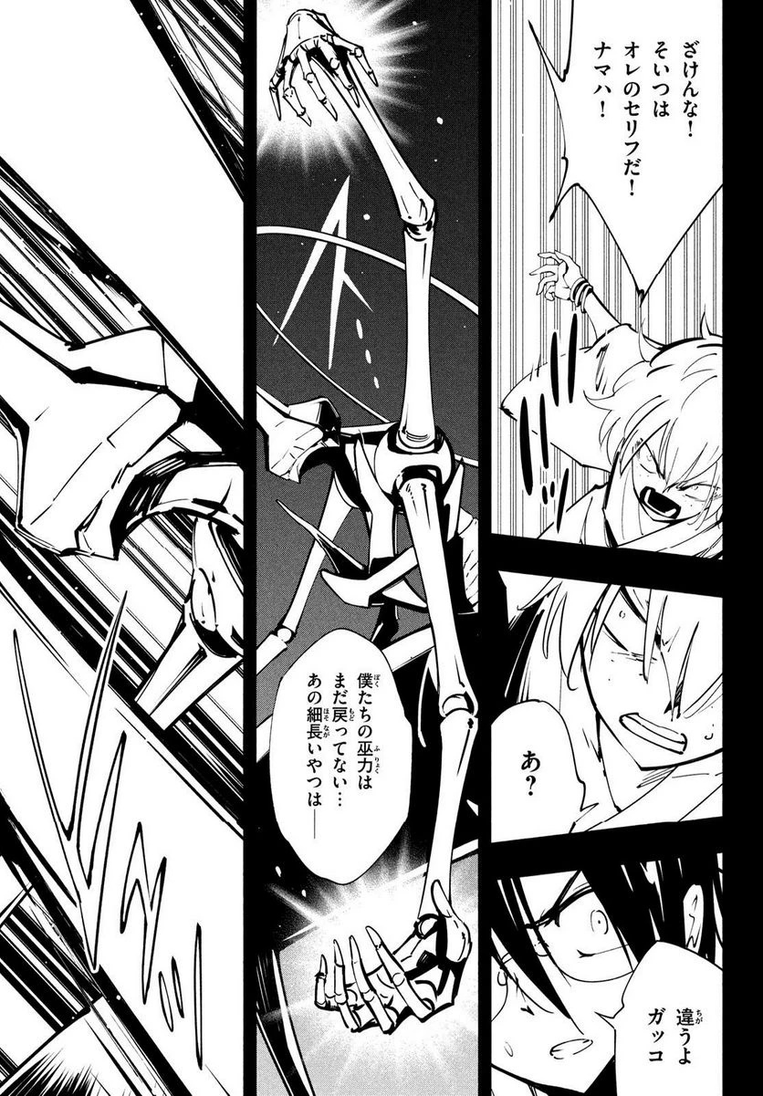 ＳＨＡＭＡＮ　ＫＩＮＧ　ＴＨＥ　ＳＵＰＥＲ　ＳＴＡＲ 第50話 - 5