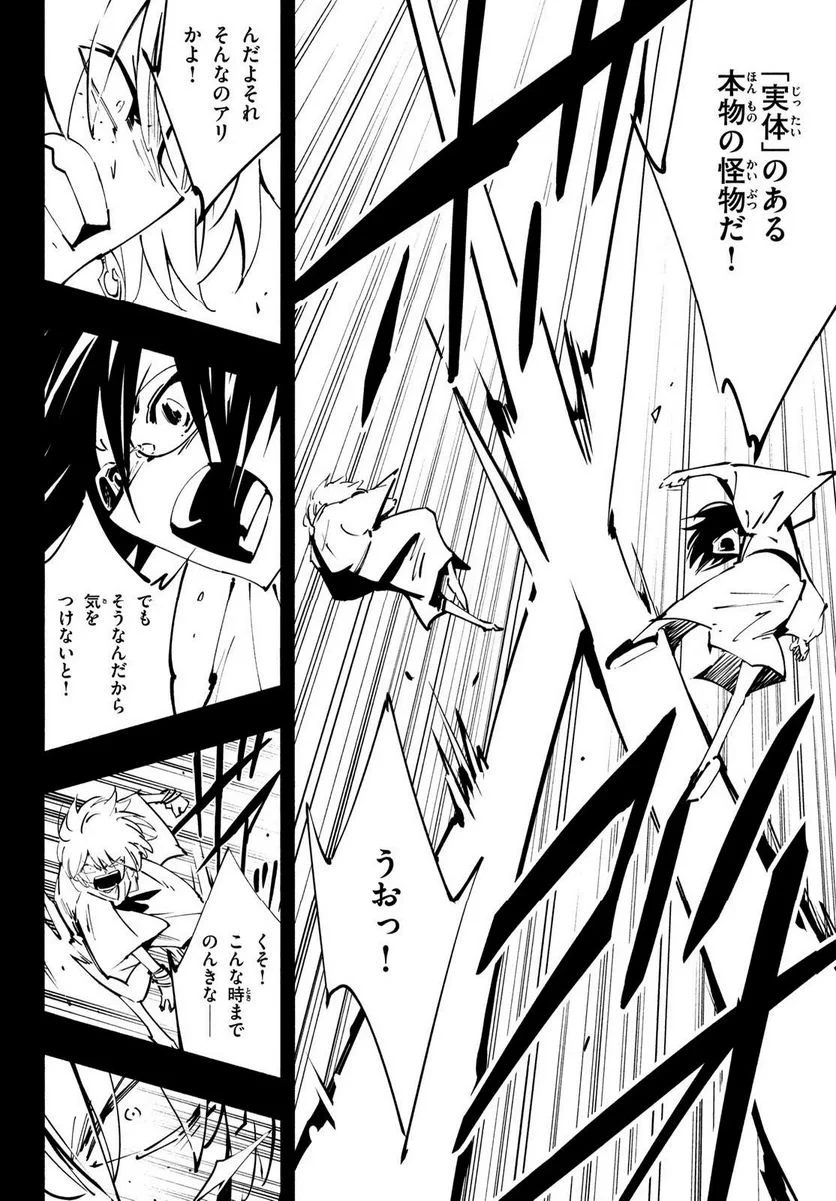 ＳＨＡＭＡＮ　ＫＩＮＧ　ＴＨＥ　ＳＵＰＥＲ　ＳＴＡＲ 第50話 - 6