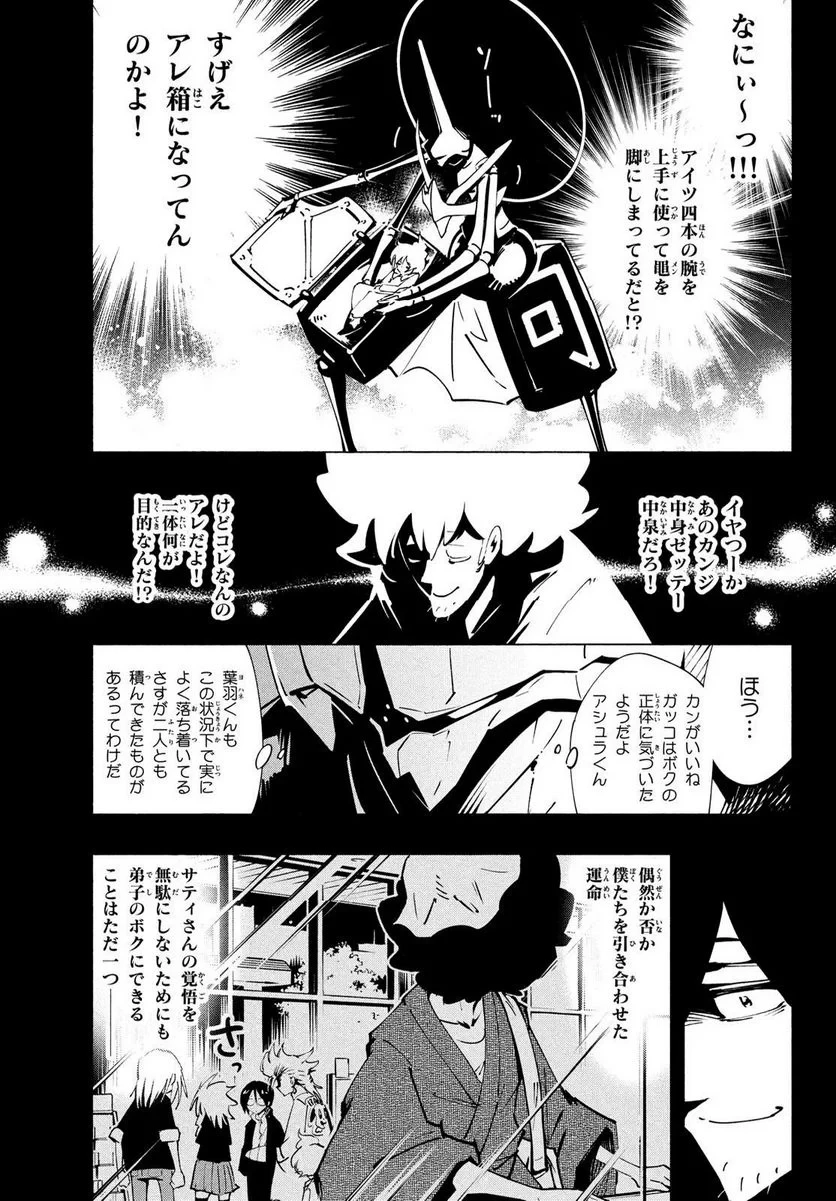 ＳＨＡＭＡＮ　ＫＩＮＧ　ＴＨＥ　ＳＵＰＥＲ　ＳＴＡＲ 第50話 - 7