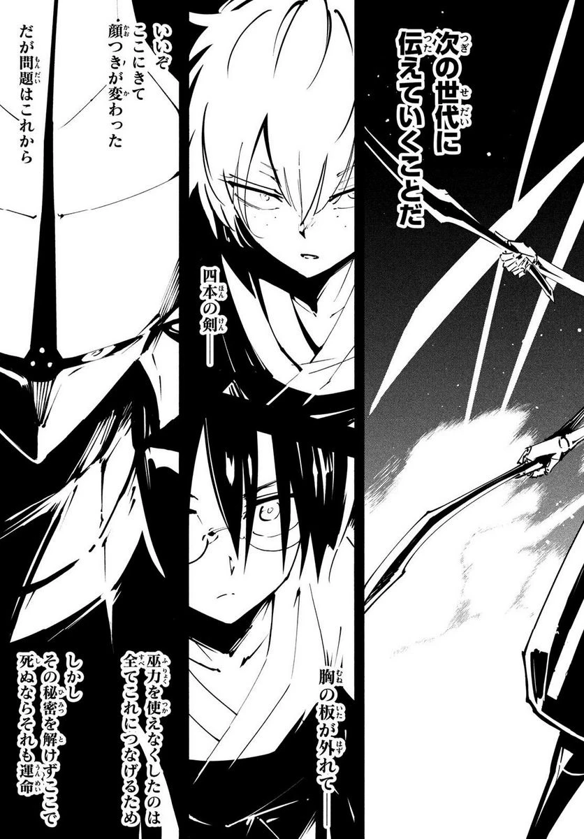ＳＨＡＭＡＮ　ＫＩＮＧ　ＴＨＥ　ＳＵＰＥＲ　ＳＴＡＲ 第50話 - 9